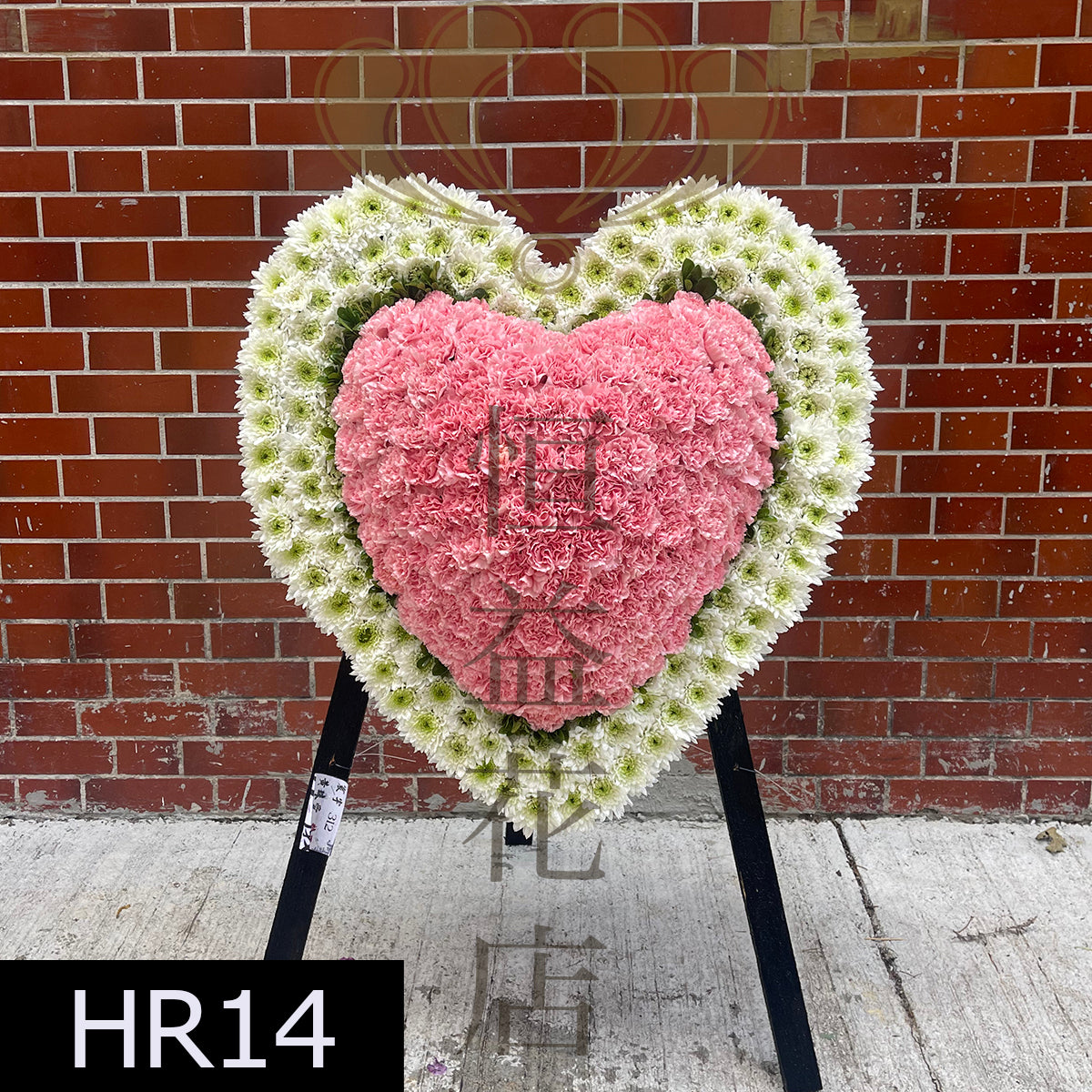 HR14 康乃馨心型