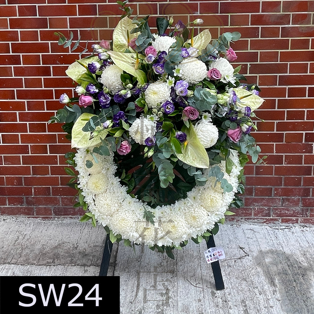 SW24 花圈