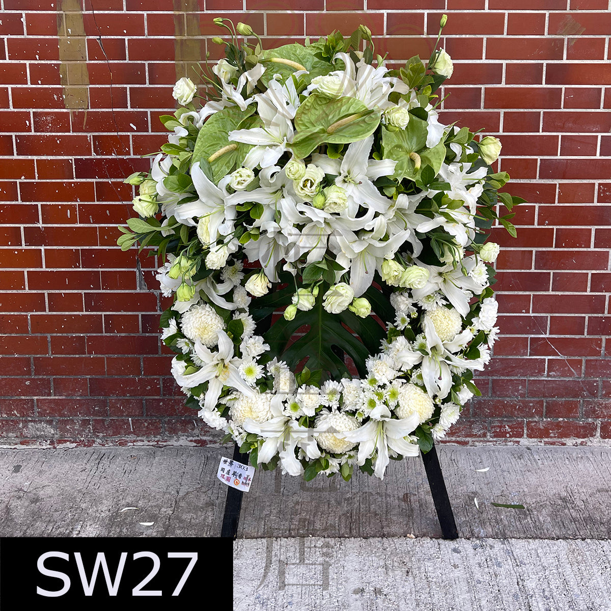 SW27 花圈