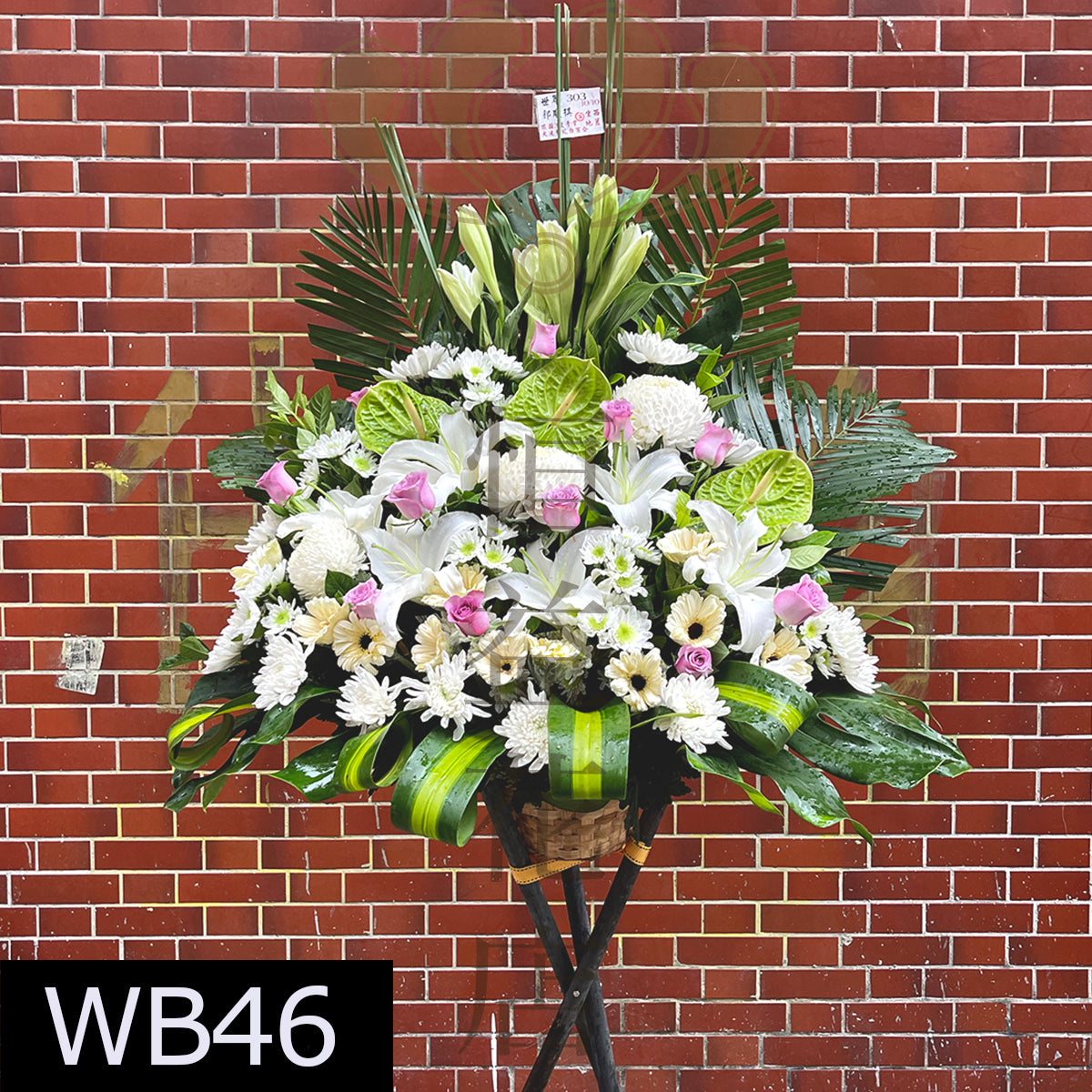 WB46 花籃
